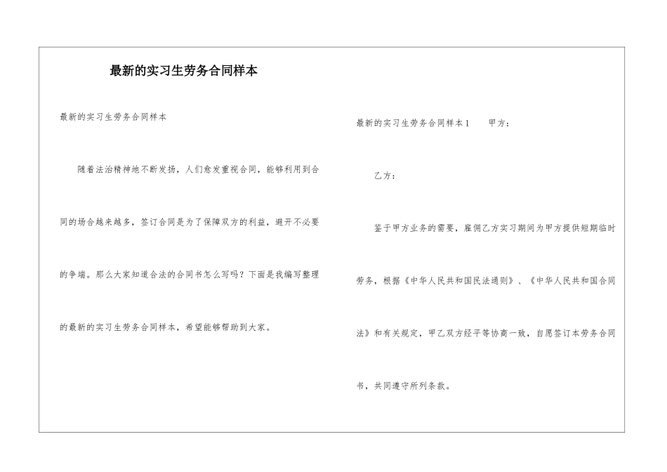 最新的实习生劳务合同样本_第1页
