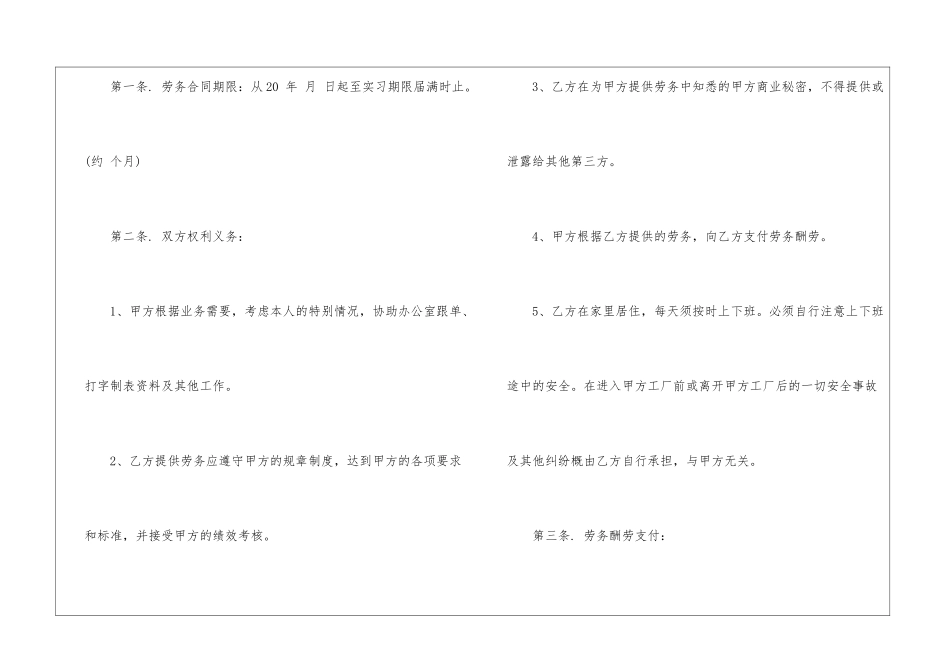 最新的实习生劳务合同样本_第2页