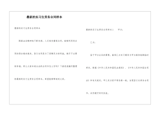 最新的实习生劳务合同样本