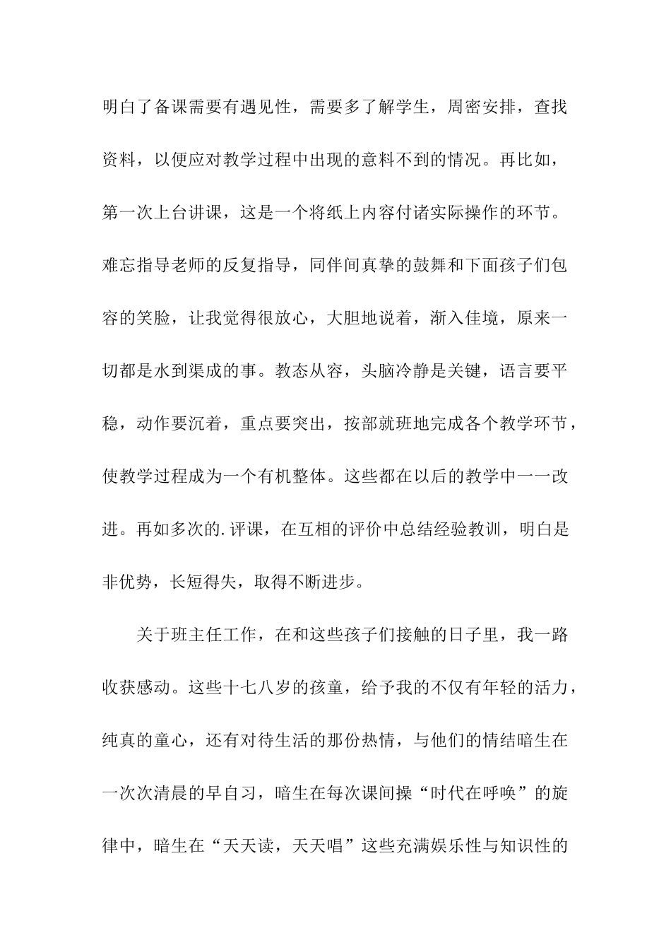 最新的实习个人自我鉴定_第2页