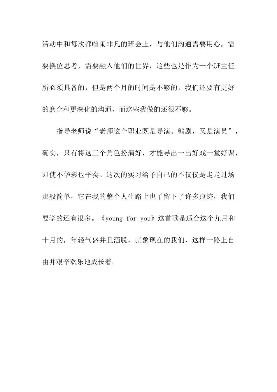 最新的实习个人自我鉴定_第3页