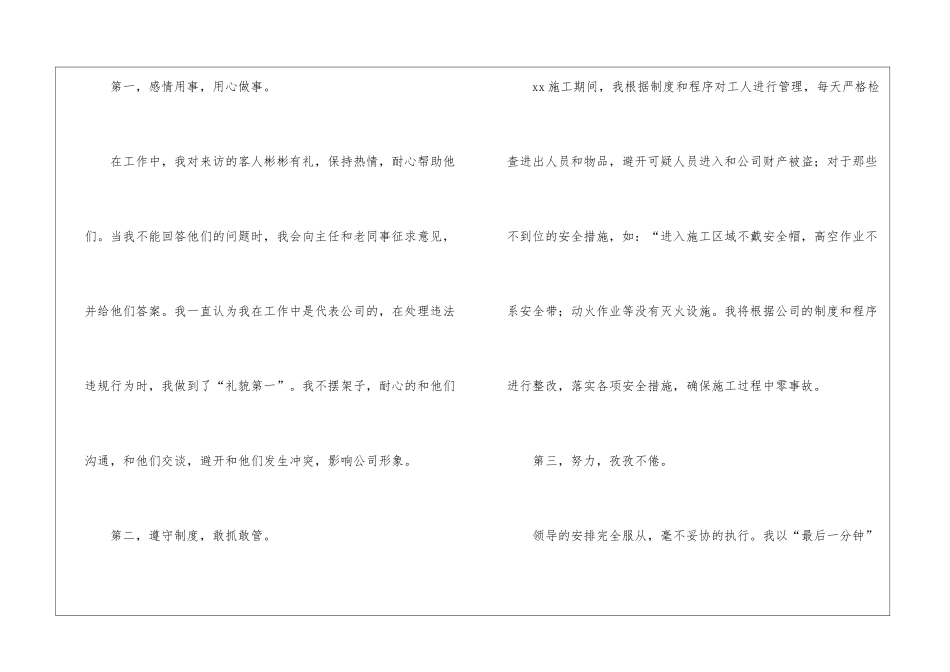 最新的实习生转正工作总结_第2页