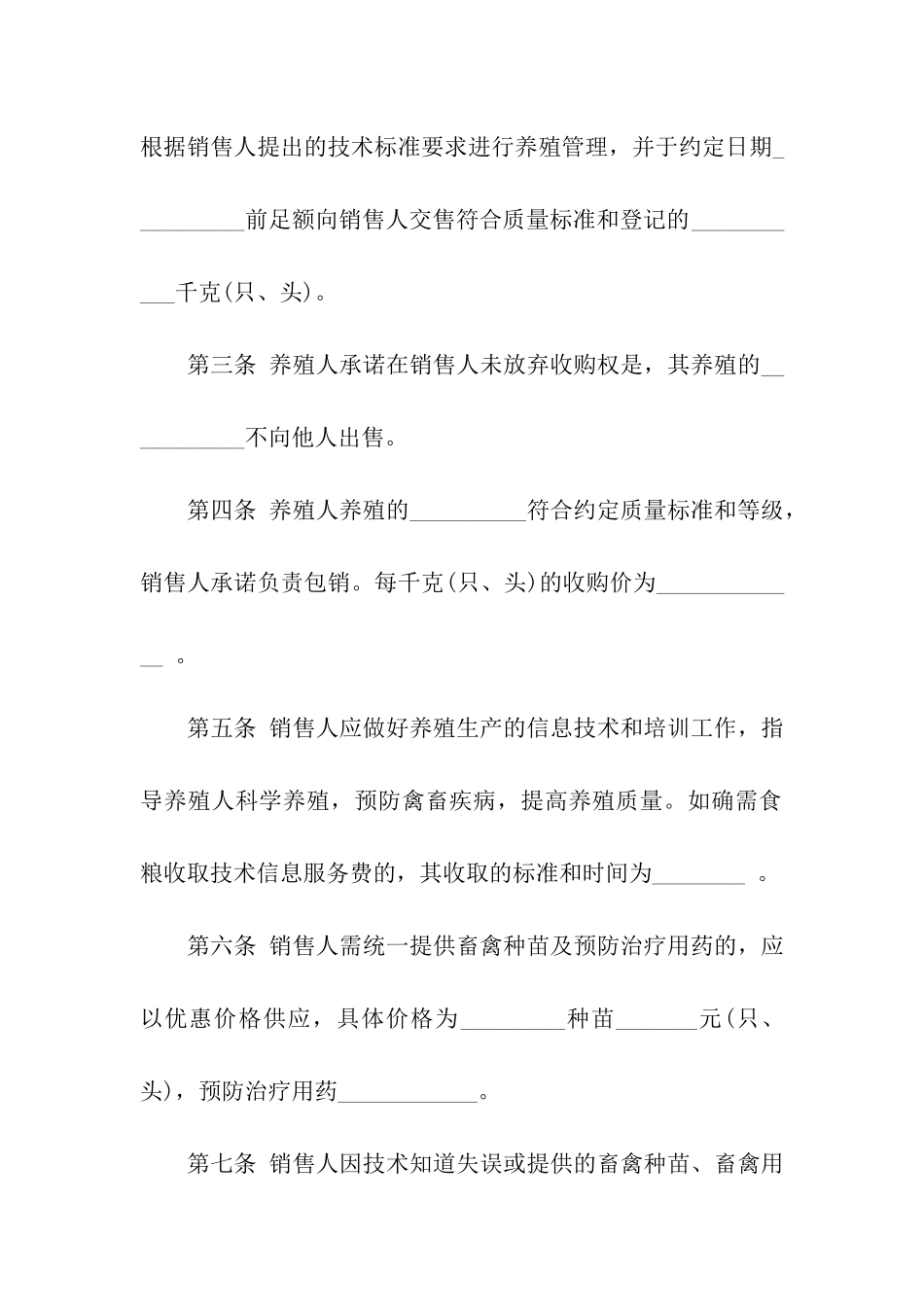 最新的家禽购销合同_第2页