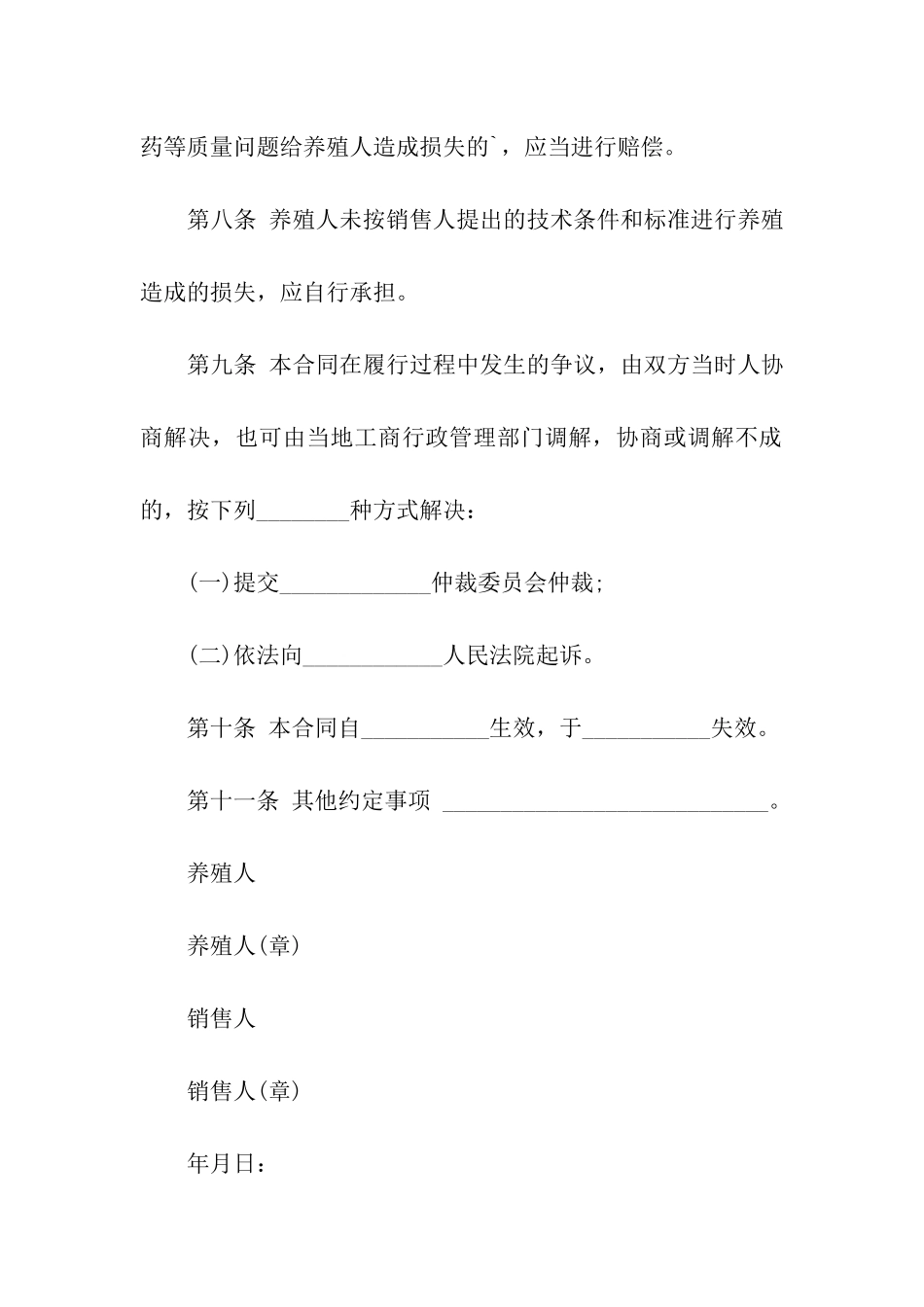 最新的家禽购销合同_第3页