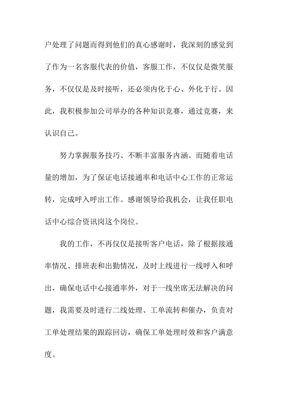 最新的客服年度工作总结_第2页