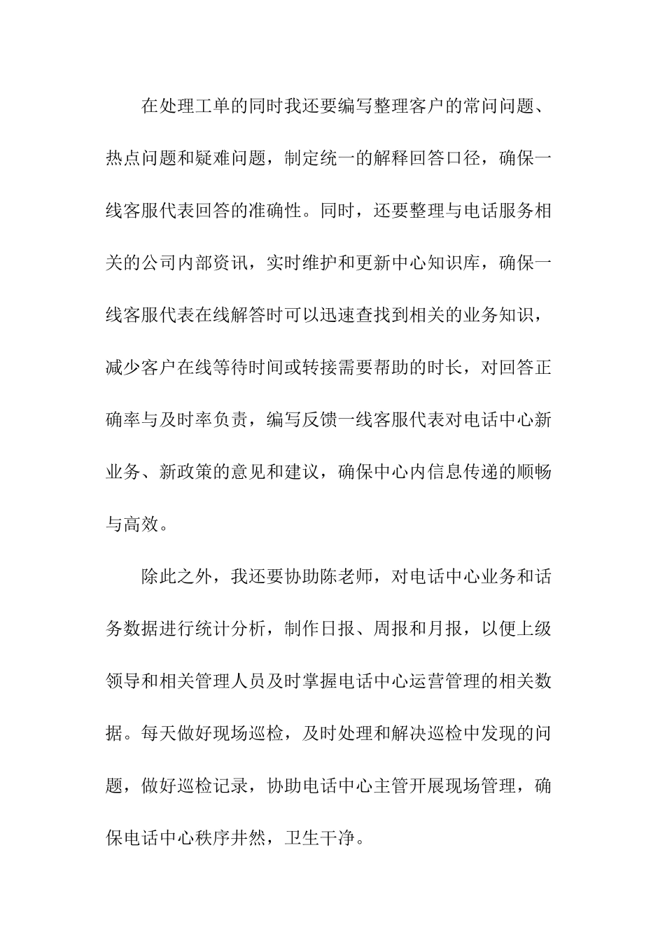 最新的客服年度工作总结_第3页