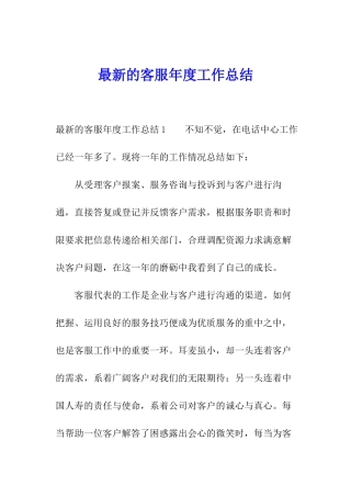最新的客服年度工作总结