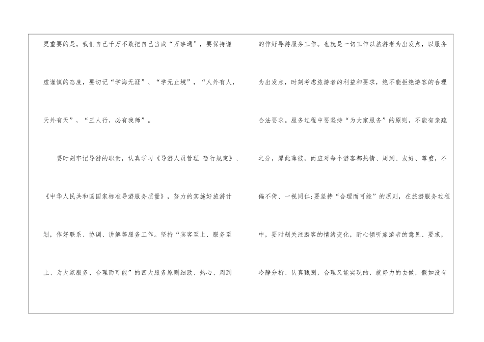最新的导游工作总结_第2页