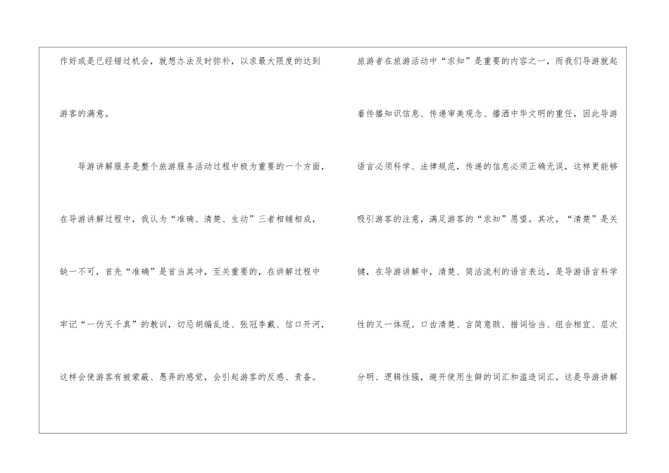 最新的导游工作总结_第3页