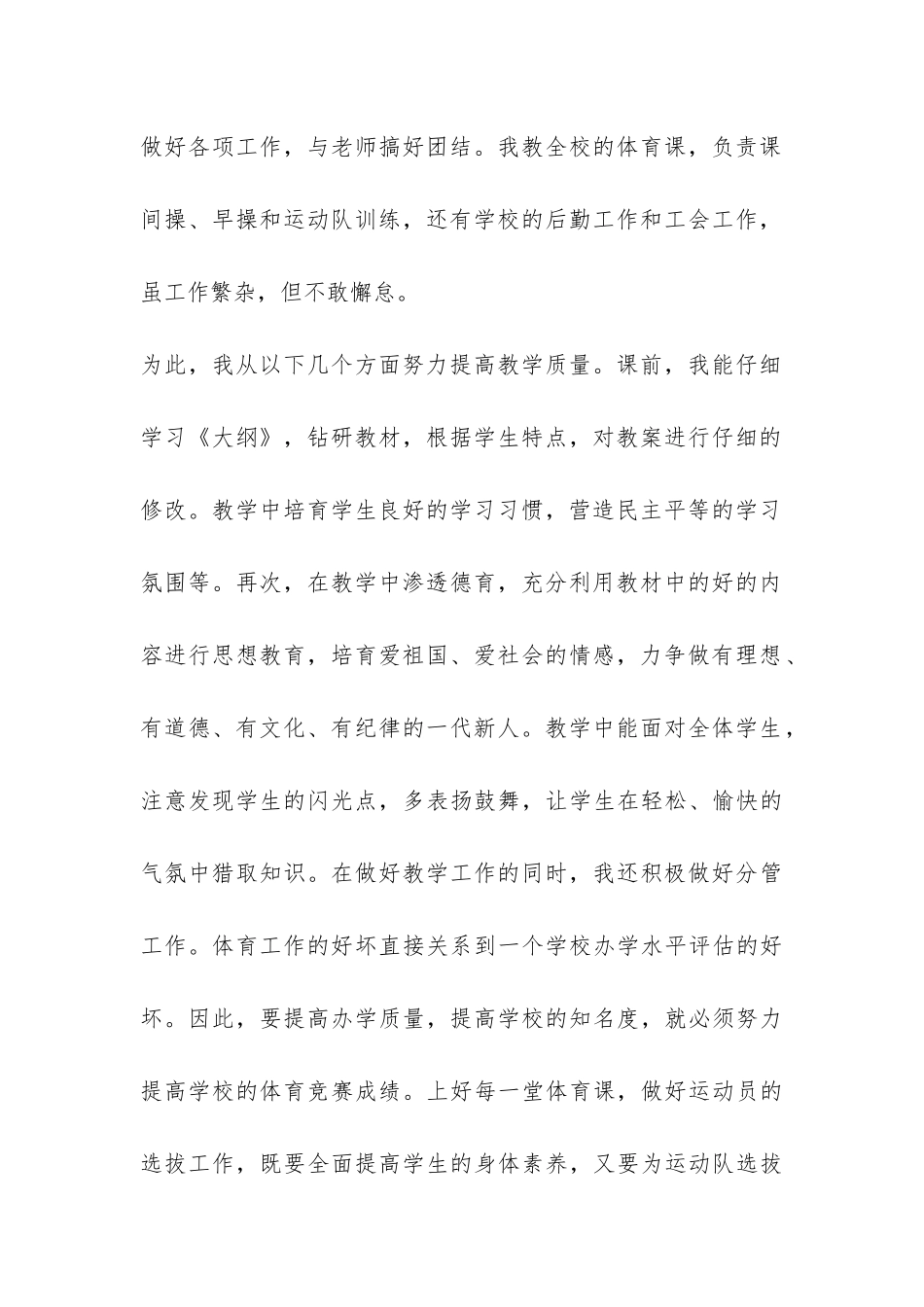 最新的小学体育工作总结-_第2页