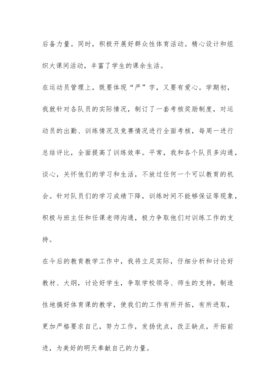 最新的小学体育工作总结-_第3页