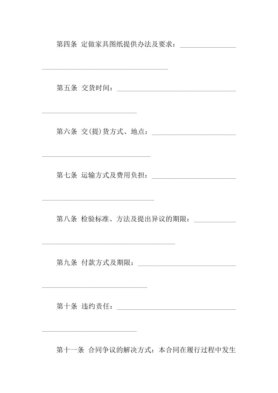 最新的家具买卖合同范本_第2页