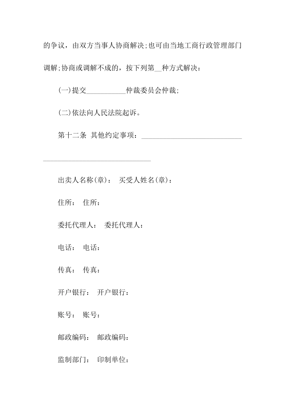 最新的家具买卖合同范本_第3页