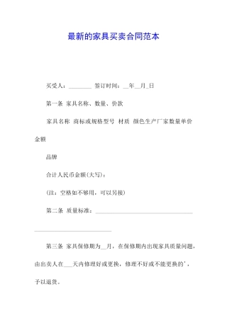 最新的家具买卖合同范本