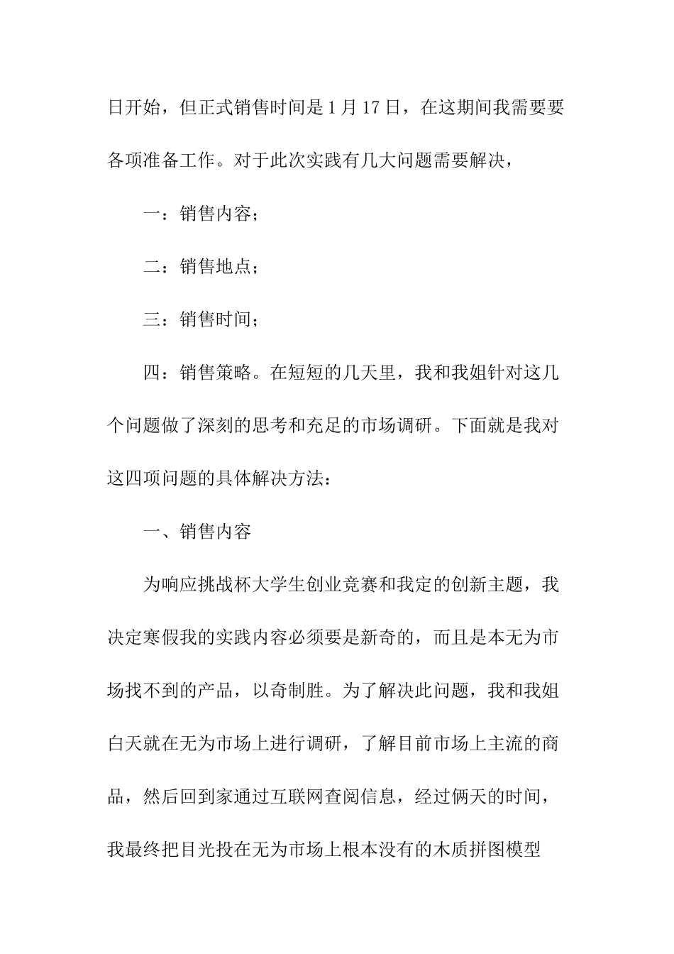 最新的寒假社会实践报告_第2页