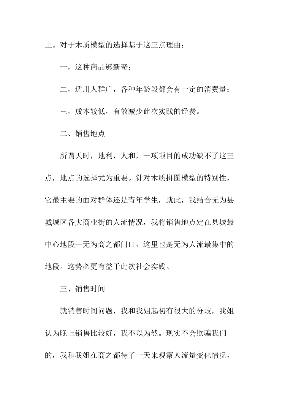 最新的寒假社会实践报告_第3页