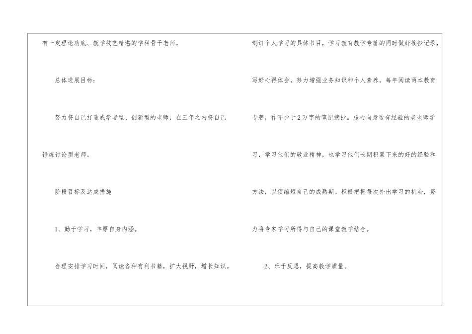 最新的小学教师三年发展计划_第3页