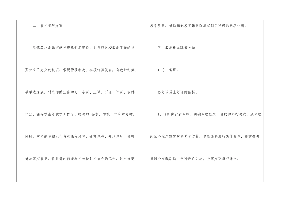 最新的小学教学业务工作总结_第2页