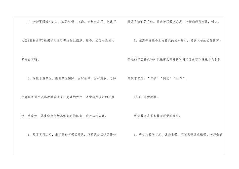最新的小学教学业务工作总结_第3页
