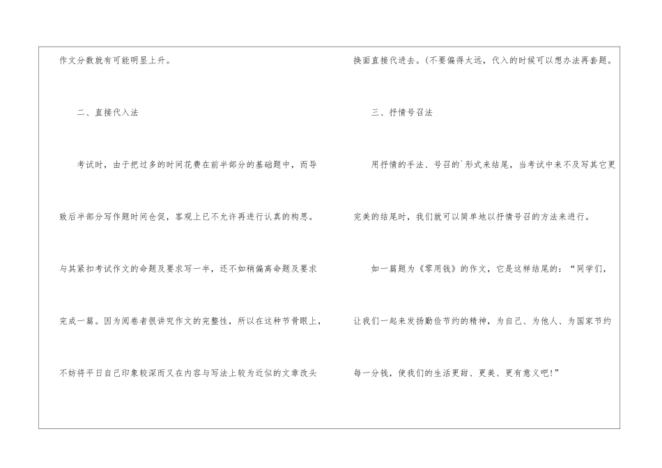 最新的小升初语文写作的9大技巧_第2页