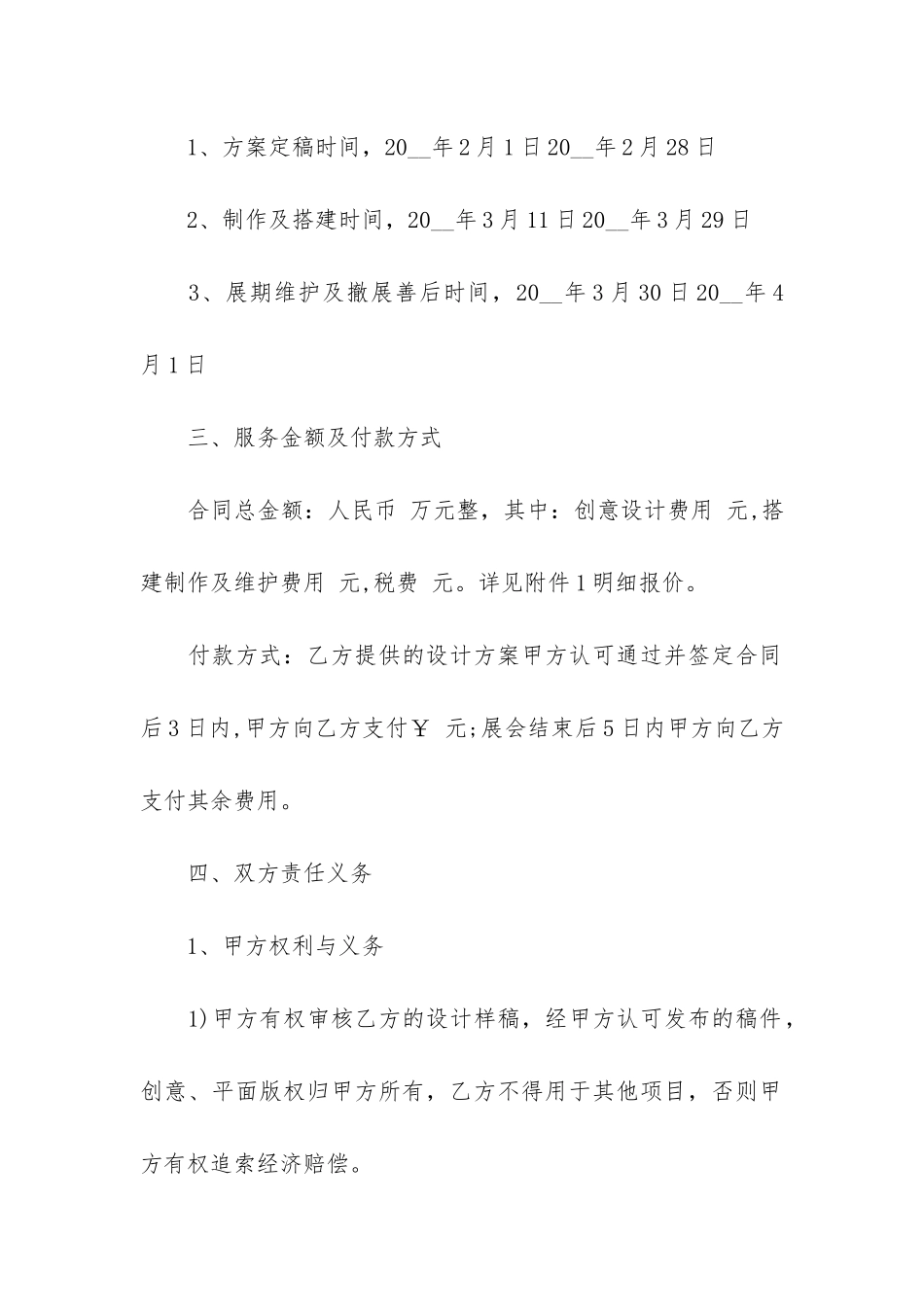 最新的展览展示服务合同格式3篇_第2页