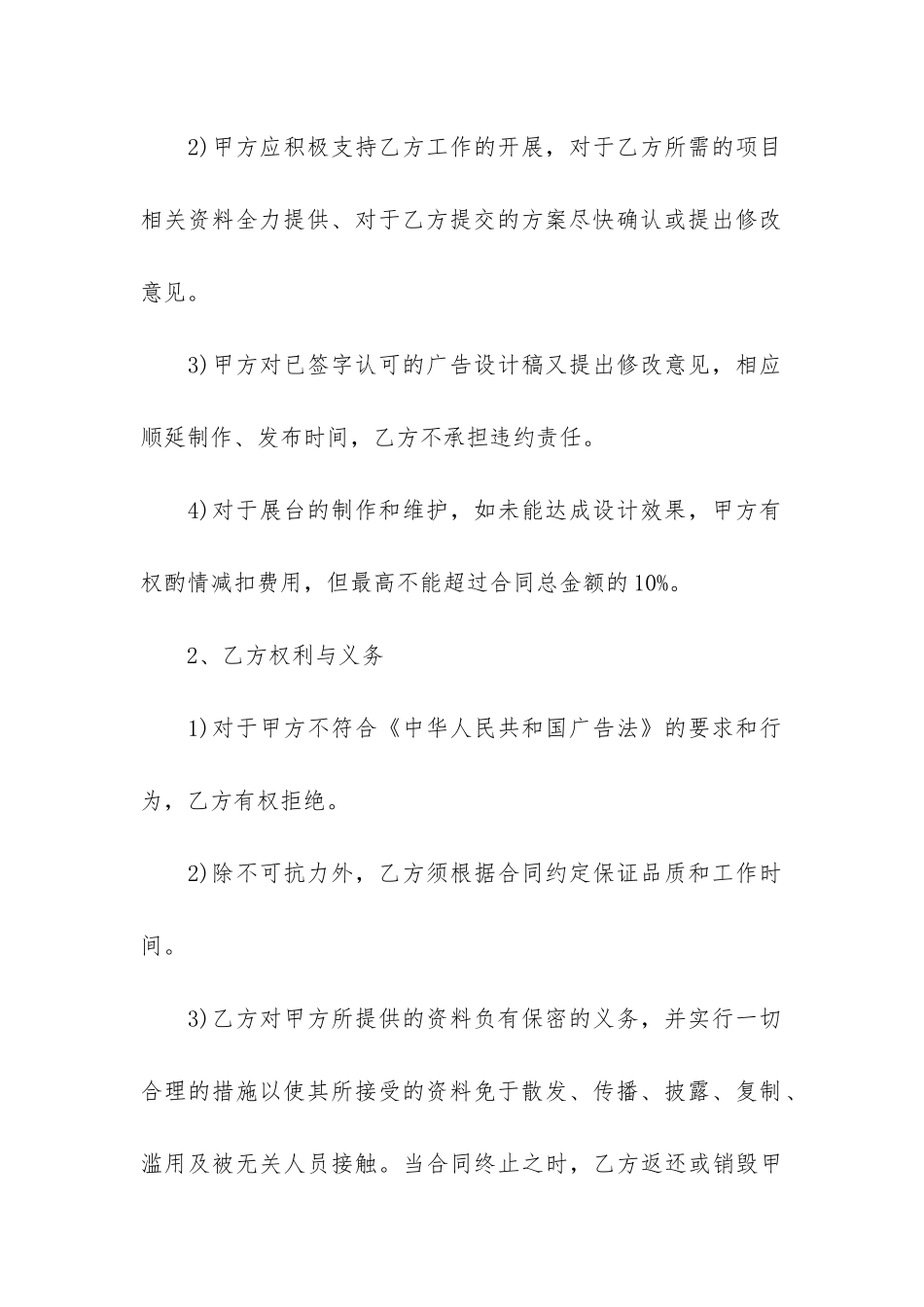 最新的展览展示服务合同格式3篇_第3页