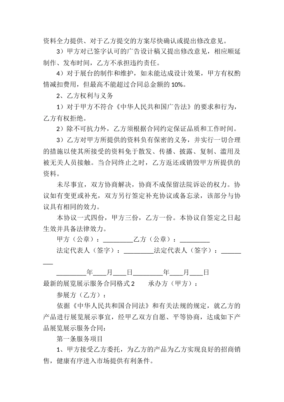 最新的展览展示服务合同格式_第2页