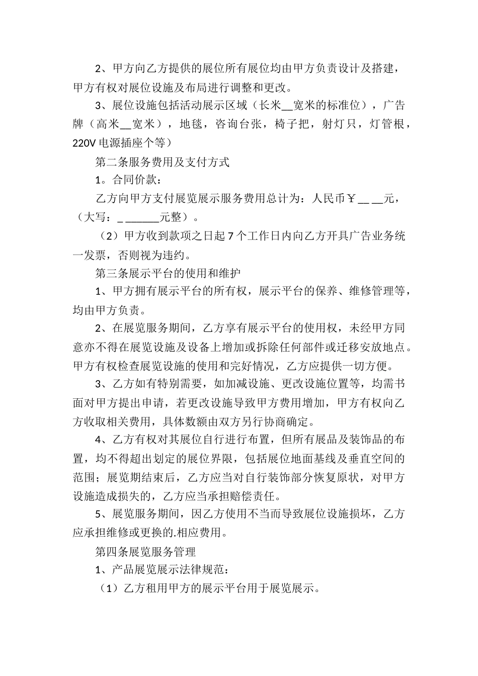 最新的展览展示服务合同格式_第3页