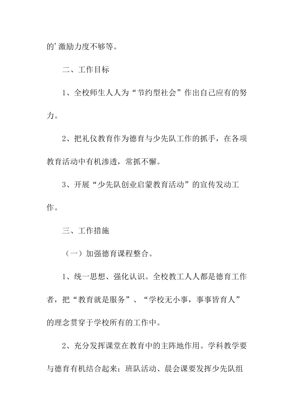 最新的小学少先队工作计划_第2页