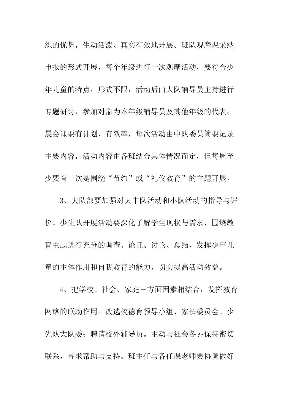 最新的小学少先队工作计划_第3页