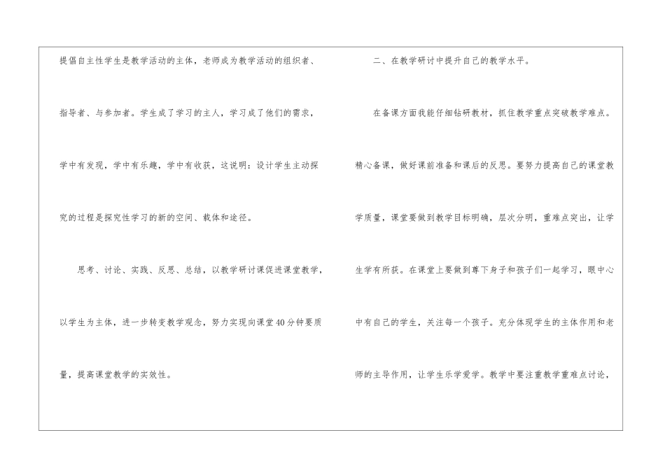 最新的小学科研工作总结范文-科研工作总结_第2页