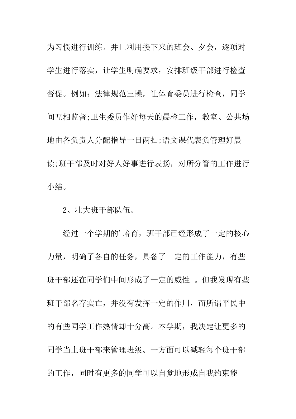 最新的小学毕业班班主任工作计划_第2页