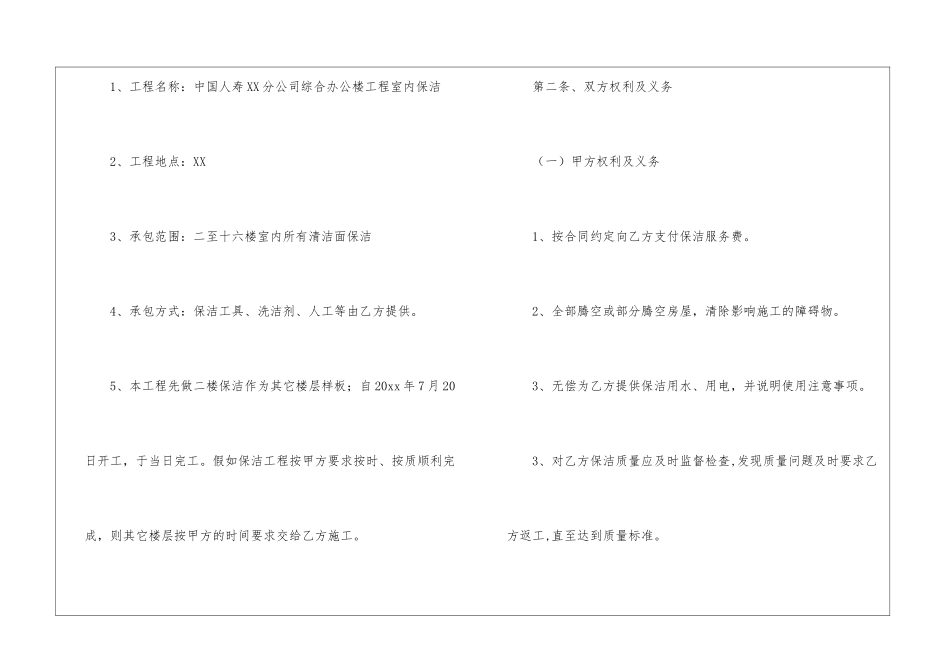最新的工程的合同范本_第2页