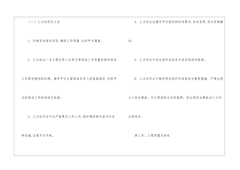 最新的工程的合同范本_第3页