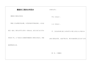 最新的工程的合同范本