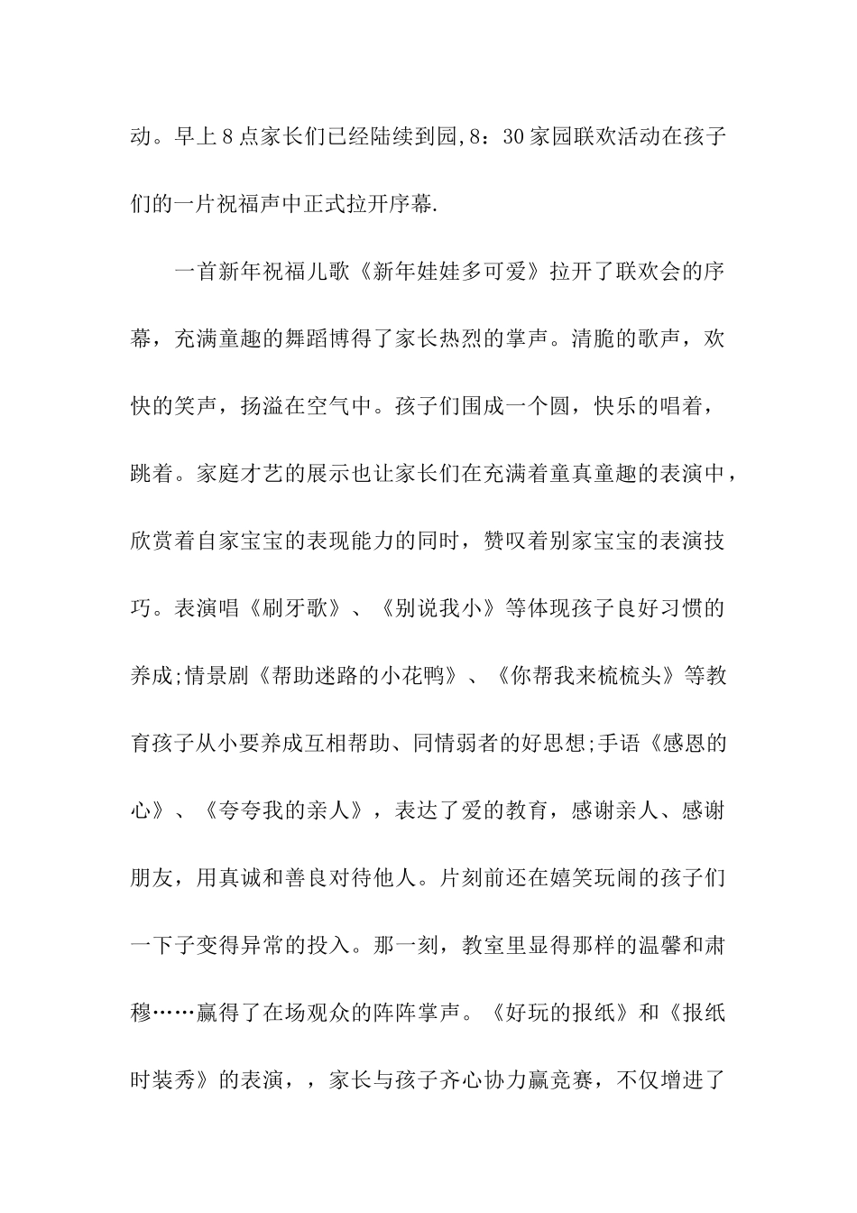 最新的幼儿园元旦活动总结_第2页