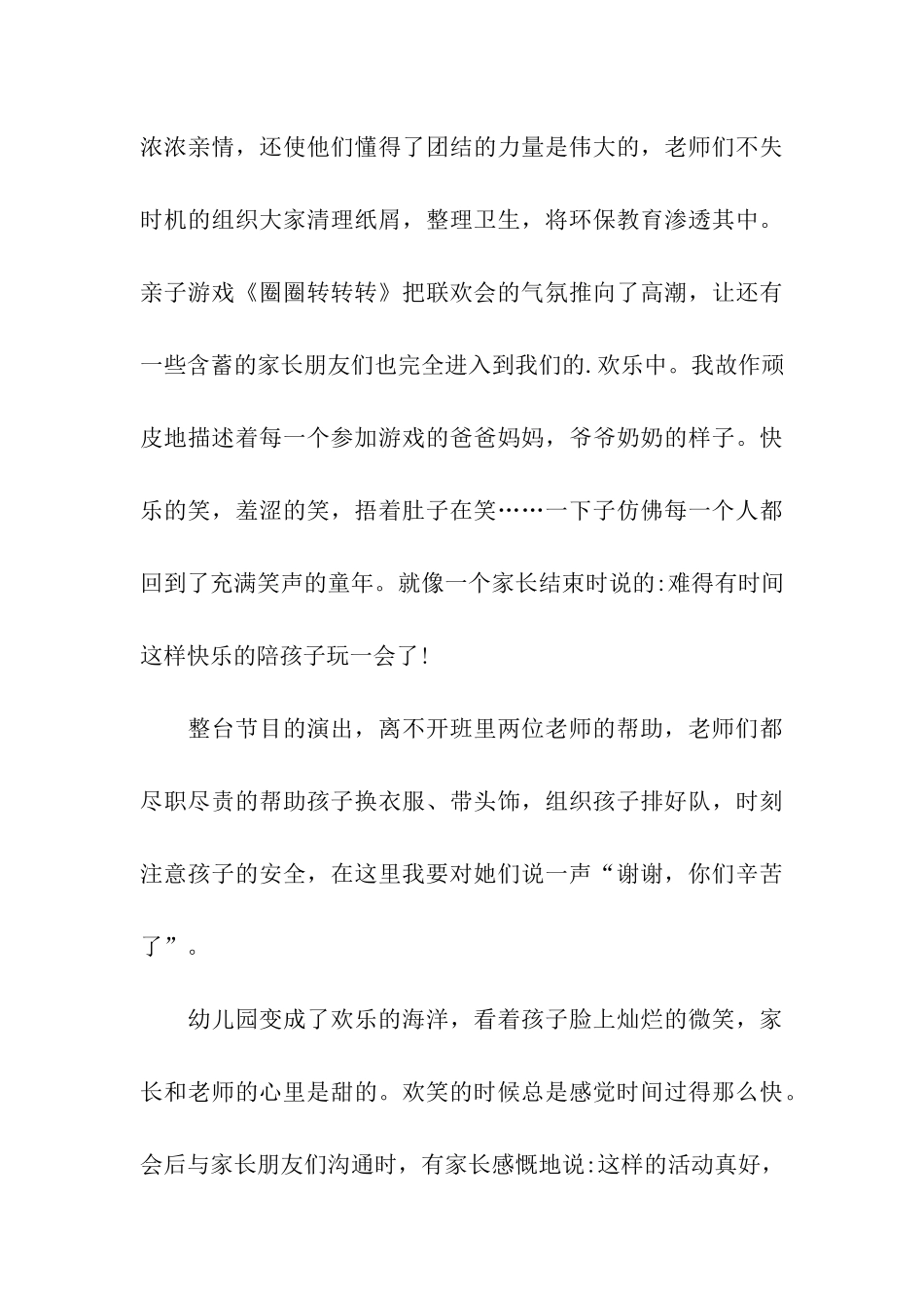 最新的幼儿园元旦活动总结_第3页