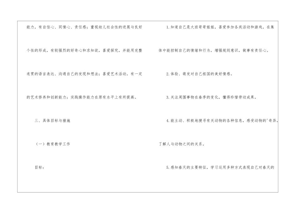 最新的幼儿园大班的班级计划_第2页