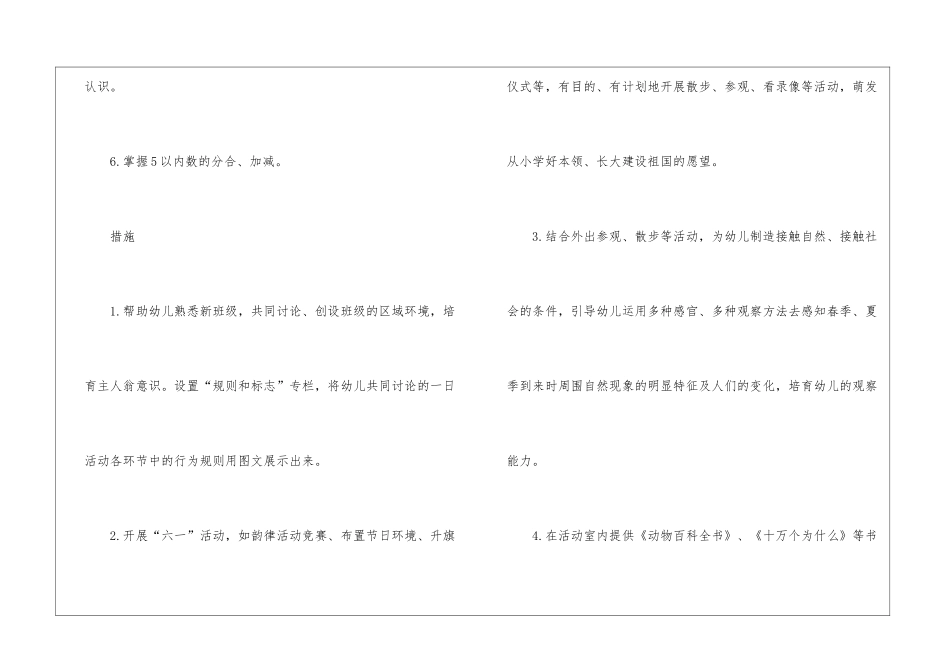 最新的幼儿园大班的班级计划_第3页