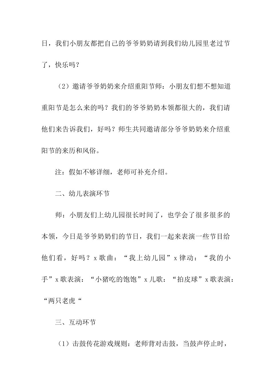 最新的幼儿园重阳节活动方案_第2页