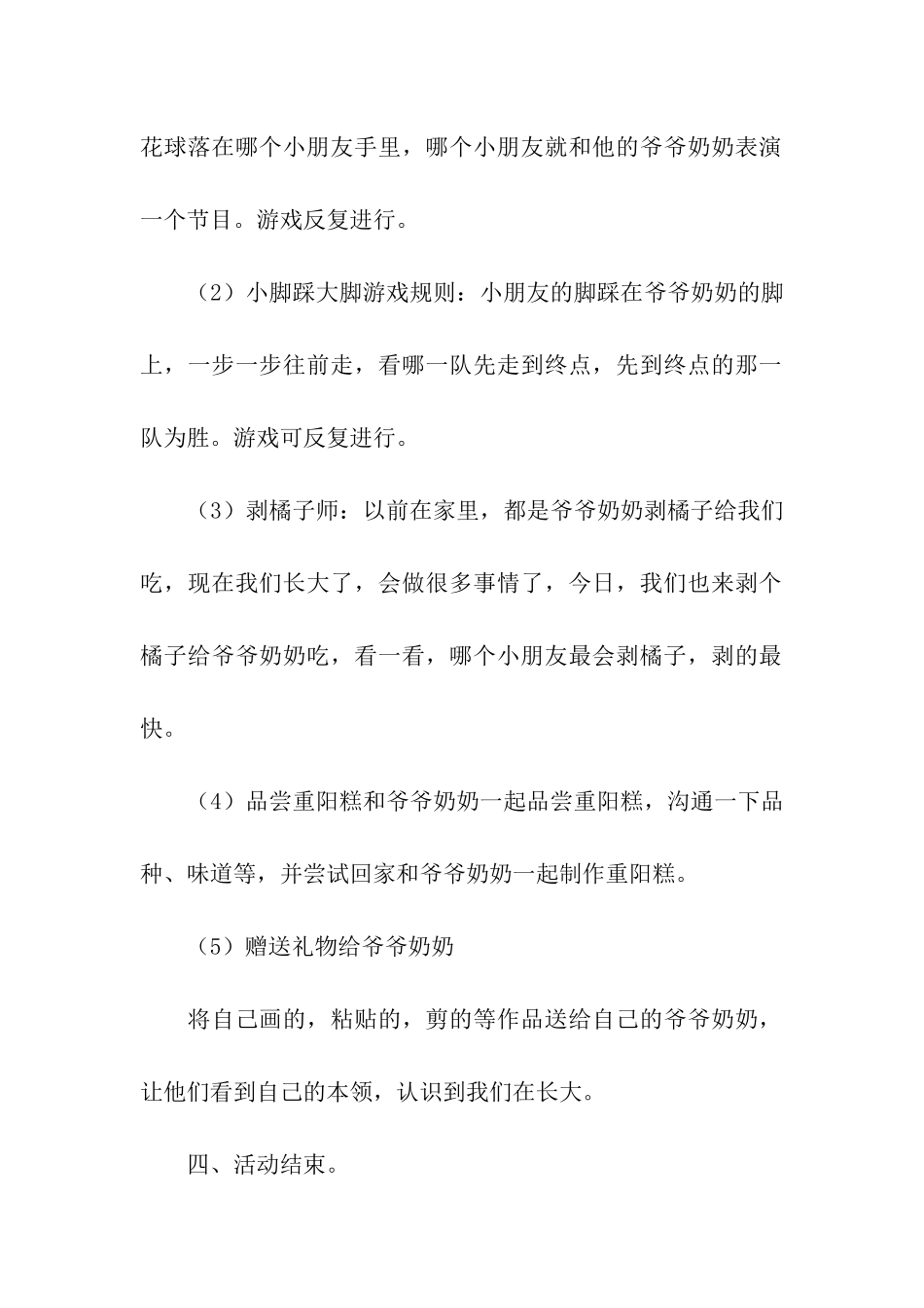 最新的幼儿园重阳节活动方案_第3页