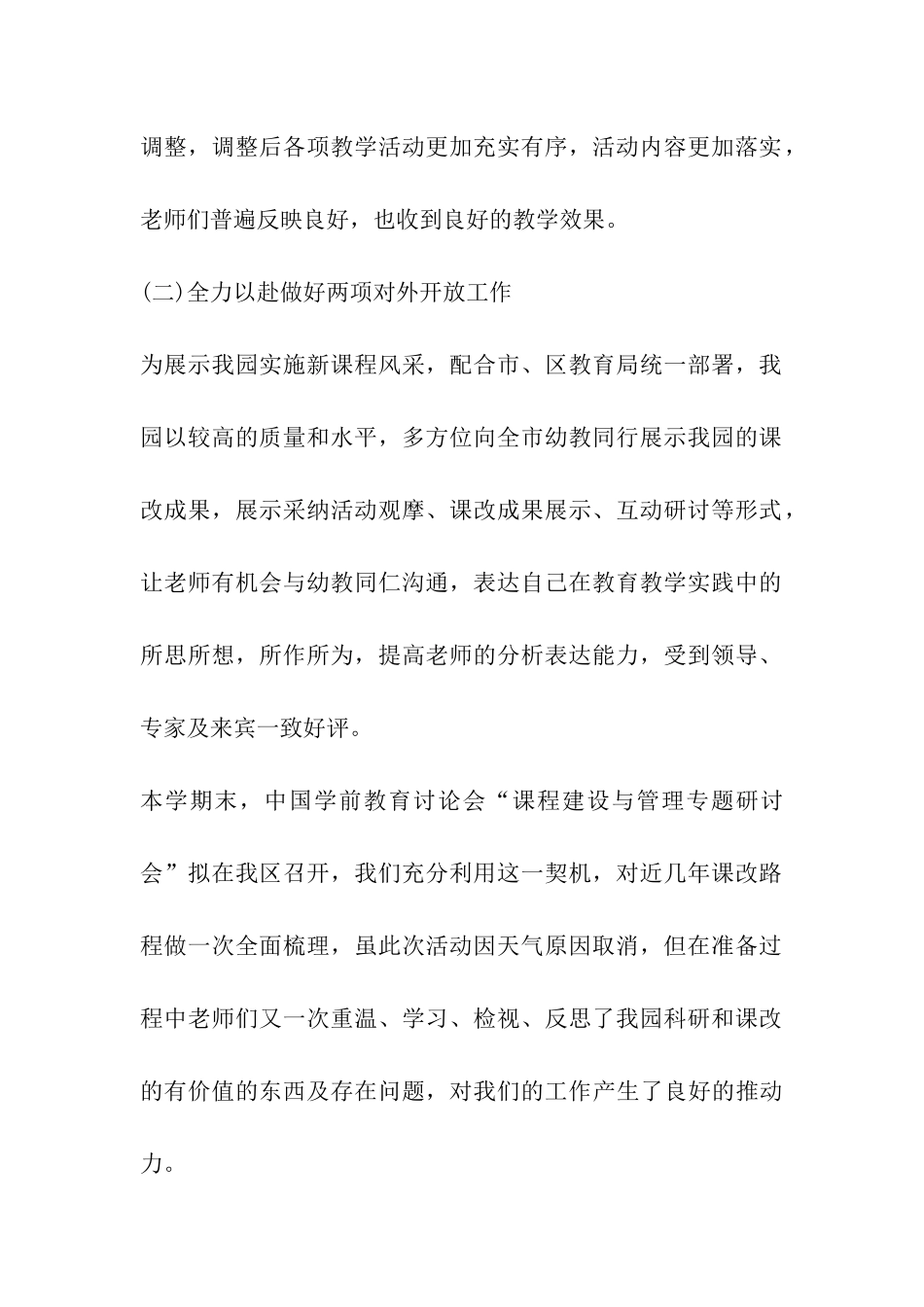 最新的幼儿园工作总结_第2页