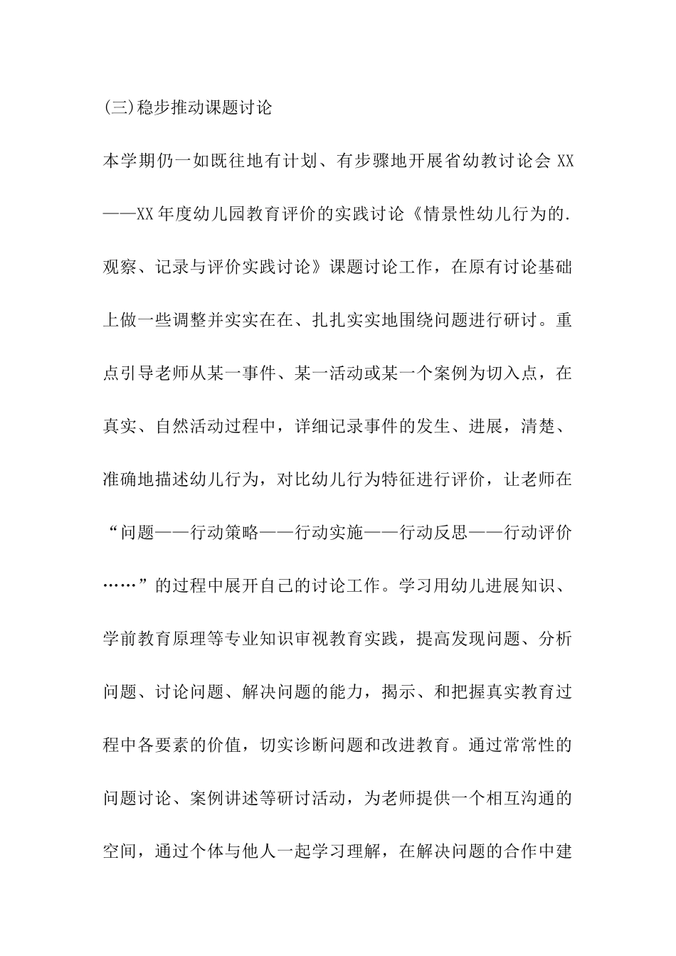 最新的幼儿园工作总结_第3页