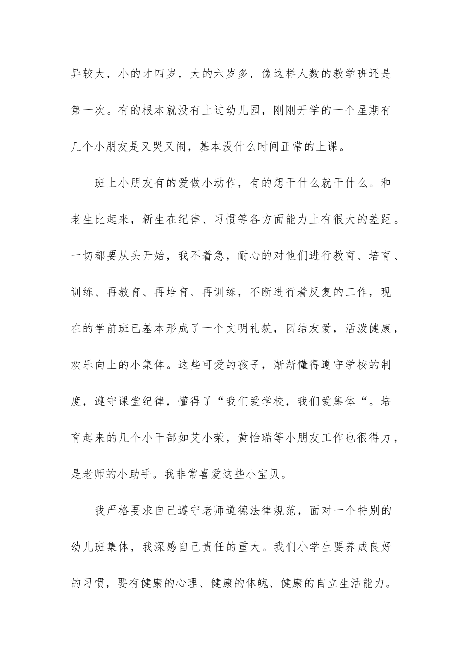 最新的幼儿园大班班主任个人工作总结3篇_第2页