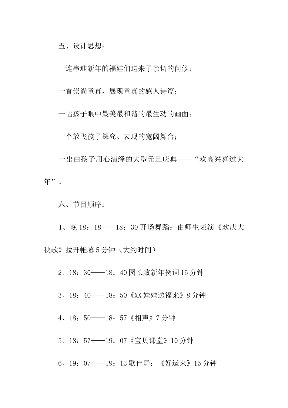 最新的幼儿园元旦晚会活动方案_第2页