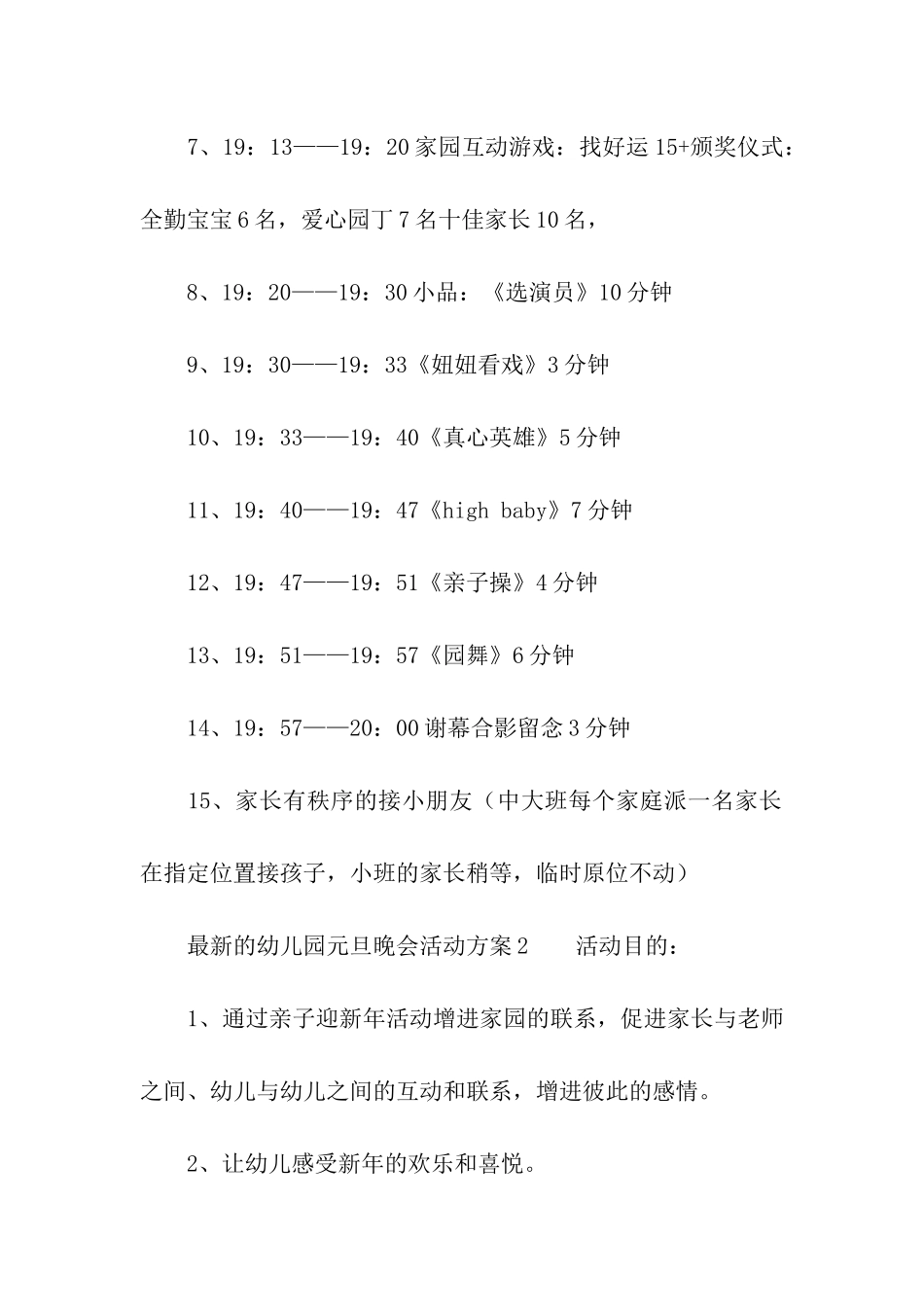 最新的幼儿园元旦晚会活动方案_第3页