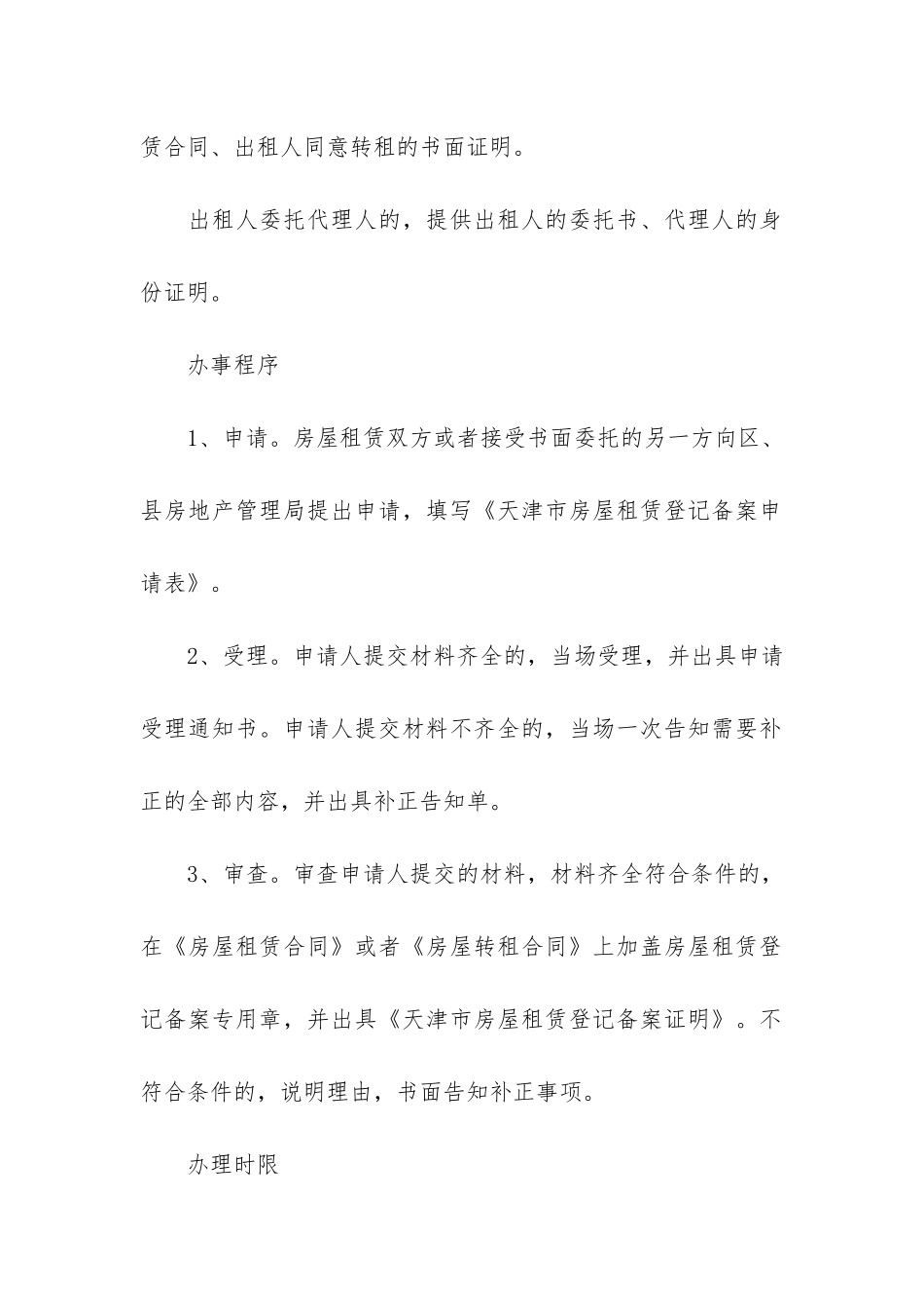 最新的房产备案证明3篇-房产合同备案证明_第3页