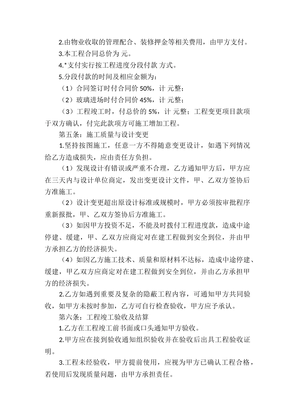最新的建筑装饰工程承包合同样本_第3页