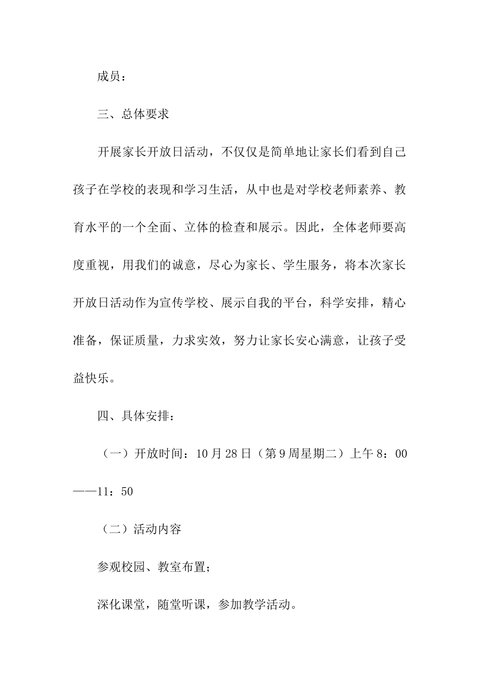 最新的开放日的活动方案_第2页