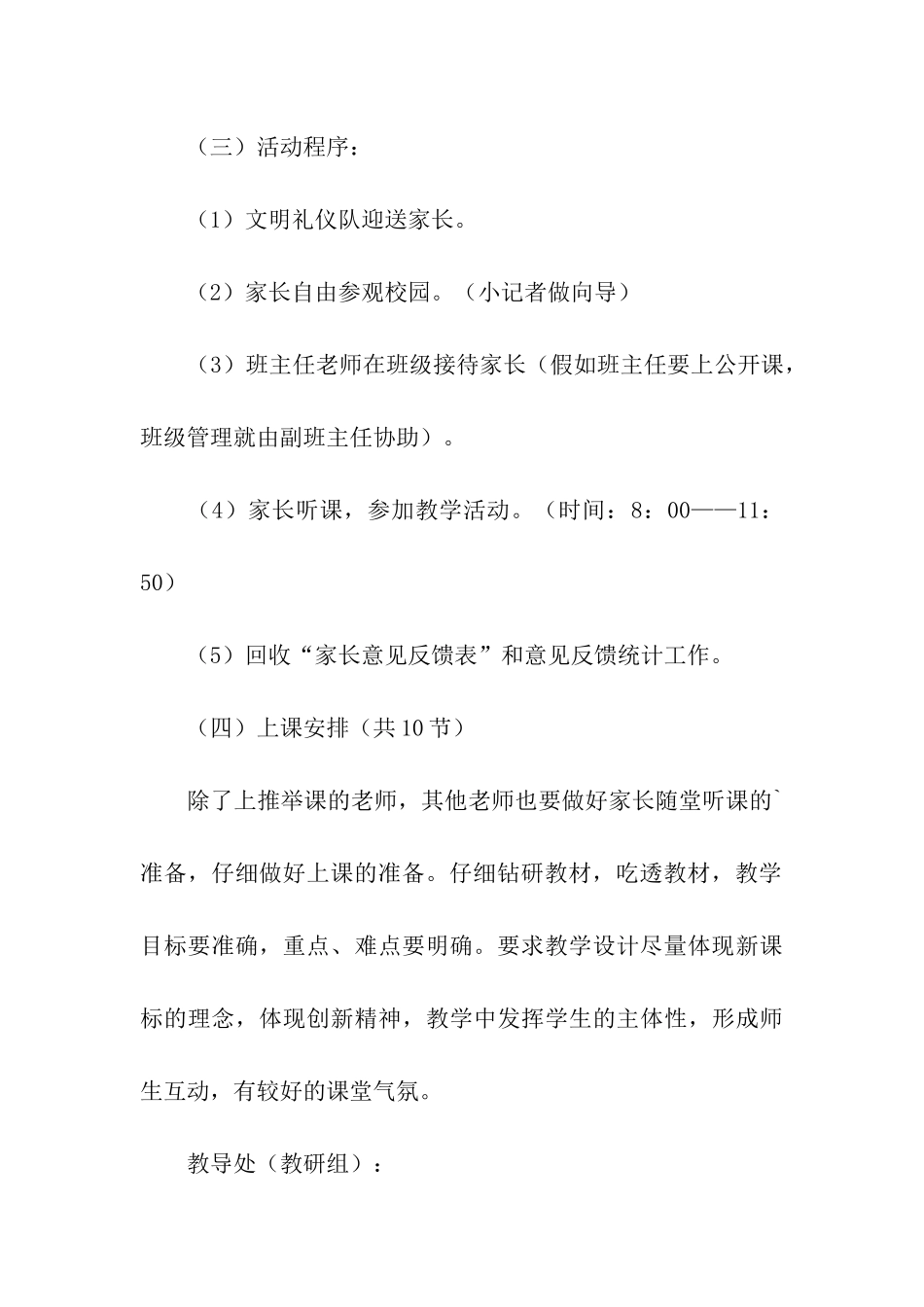 最新的开放日的活动方案_第3页